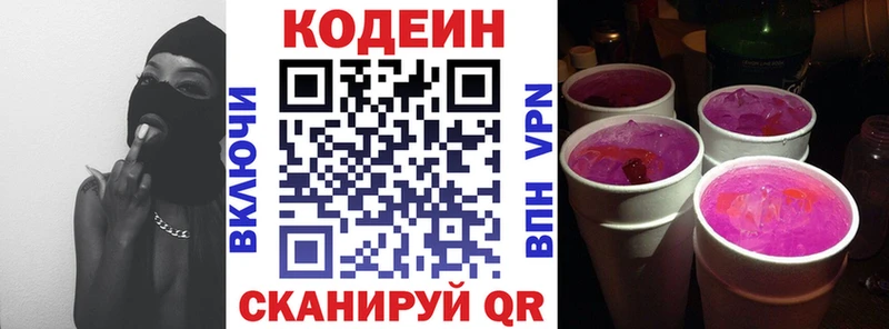 Codein напиток Lean (лин) Искитим