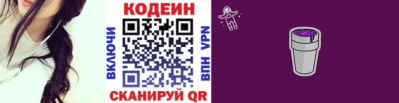 Кодеин напиток Lean (лин)  Искитим 